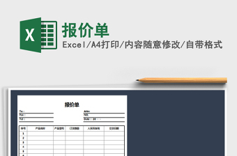 2021年報(bào)價(jià)單