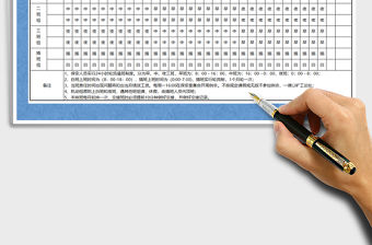 2021年保安排班表免費下載