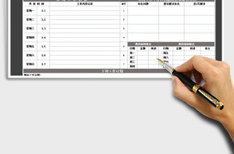 2021年個人工作計劃周工作記錄總結表