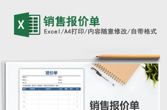 2021年銷售報價單