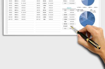 2021年收支明細(xì)記錄表（實(shí)時(shí)匯總分析）