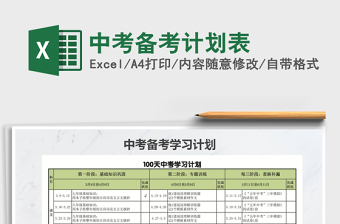 2021中考作息計劃表寒假免費下載