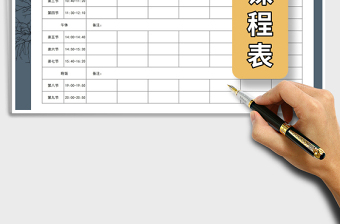 2021年高中課程表