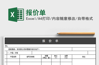 2021年報價單