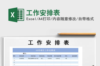 2021年工作安排表