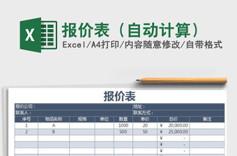 2021年報(bào)價(jià)表（自動(dòng)計(jì)算）