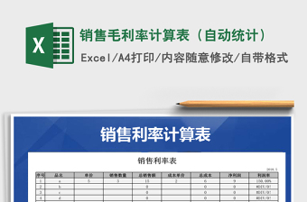 2021年銷售毛利率計算表（自動統(tǒng)計）