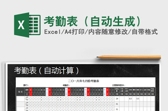2021年考勤表（自動生成）