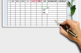2021年復(fù)工企業(yè)體溫測(cè)試統(tǒng)計(jì)表