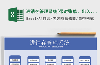 2021进销存管理系统excel表模板