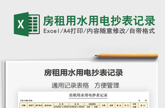 2021年房租用水用電抄表記錄