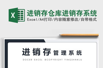 2021年進銷存?zhèn)}庫進銷存系統(tǒng)