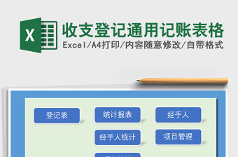 2021年收支登記通用記賬表格