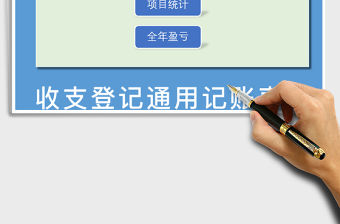 2021年收支登記通用記賬表格