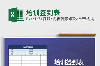 2021年培訓簽到表免費下載