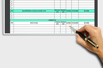 2021年周工作總結(jié)及下周計劃表免費下載