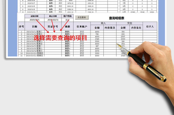 2021年財務(wù)系統(tǒng)-收支表