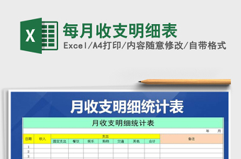 2021年每月收支明細(xì)表