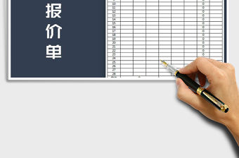 2021年報價單（銷售報表）