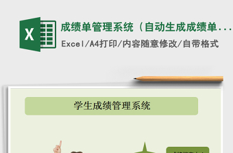 2021年成績(jī)單管理系統(tǒng)（自動(dòng)生成成績(jī)單）免費(fèi)下載