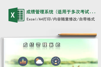 2021年成績管理系統 (適用于多次考試）