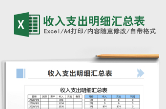 2022收入支出明细汇总报表