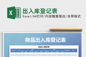 2021年出入庫登記表