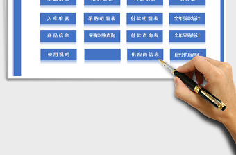 2021年財務應付賬款管理系統（智能對賬