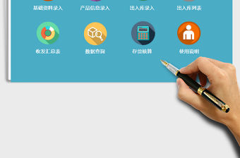 2021年進銷存管理系統（實用方便）