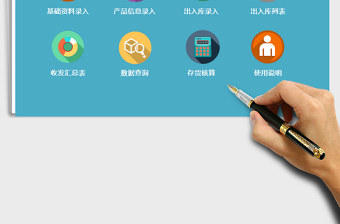 2021年進(jìn)銷存管理系統(tǒng)（實(shí)用方便）