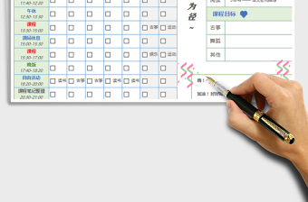 2021年學習計劃和作息時間表
