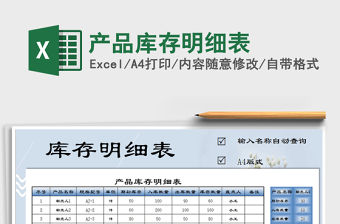 2021年產(chǎn)品庫存明細表