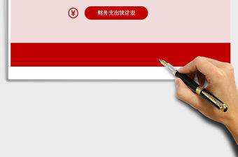 2021年財務(wù)收入統(tǒng)計報表