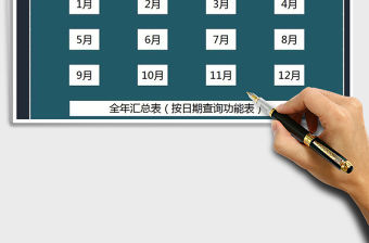 2021年財務收支系統（月統計按日查詢）