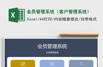 2021年會員管理系統(tǒng)（客戶管理系統(tǒng)）