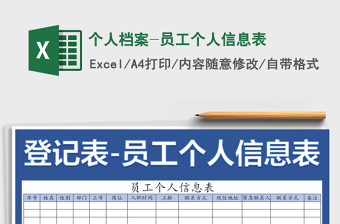 2022老师填的个人档案Excel如何自动收集