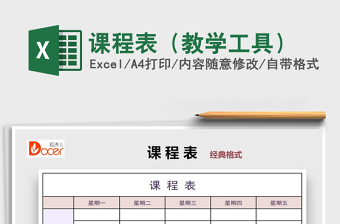 2021年課程表（教學工具）
