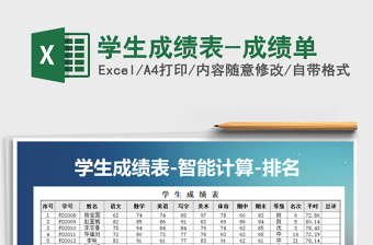 2022按年级统计学生成绩表