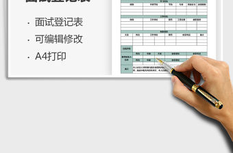 2021年員工面試登記表