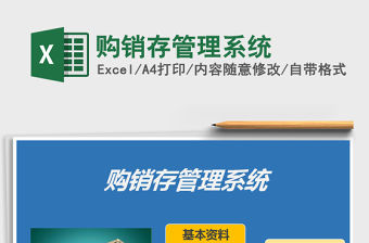 2021年購銷存管理系統