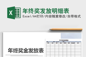 2021年年終獎發(fā)放明細(xì)表