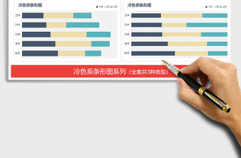 2021年通用冷色系条形图 对比分析图表模板