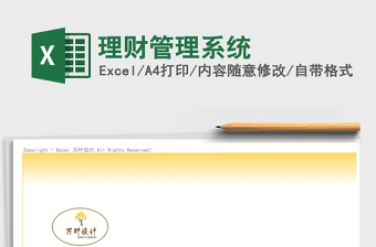 2021年理財(cái)管理系統(tǒng)免費(fèi)下載
