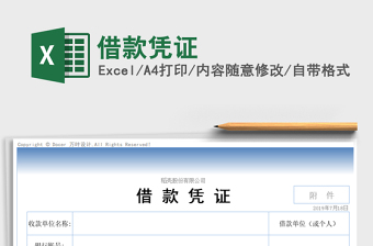 2021年借款憑證