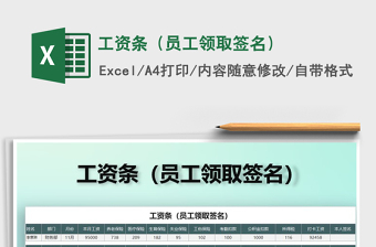 2021年工資條（員工領(lǐng)取簽名）免費(fèi)下載