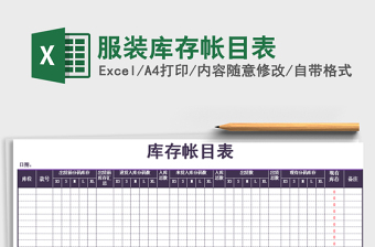 2021年服裝庫存帳目表
