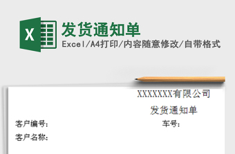 2021年發(fā)貨通知單