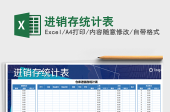 2021年進(jìn)銷(xiāo)存統(tǒng)計(jì)表