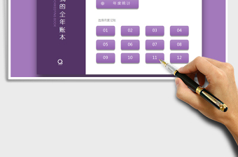 2021年全年記賬本（每月預算，實時統(tǒng)計，全年統(tǒng)計）