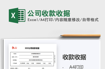 2021年公司收款收據(jù)
